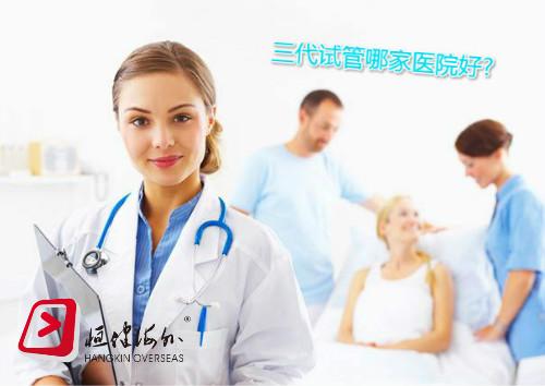 做试管代怀去哪家医院好-试管代怀去哪家医院好?选择医院需谨慎